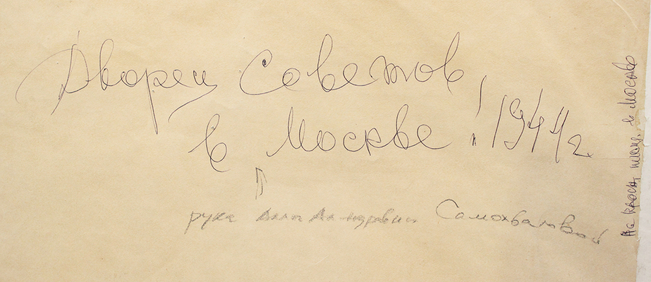 Самохвалов Александр Николаевич. Сталин и Молотов присутствуют при низложении немецких знамен. Эскиз росписи для неосуществленного проекта Дворца Советов
